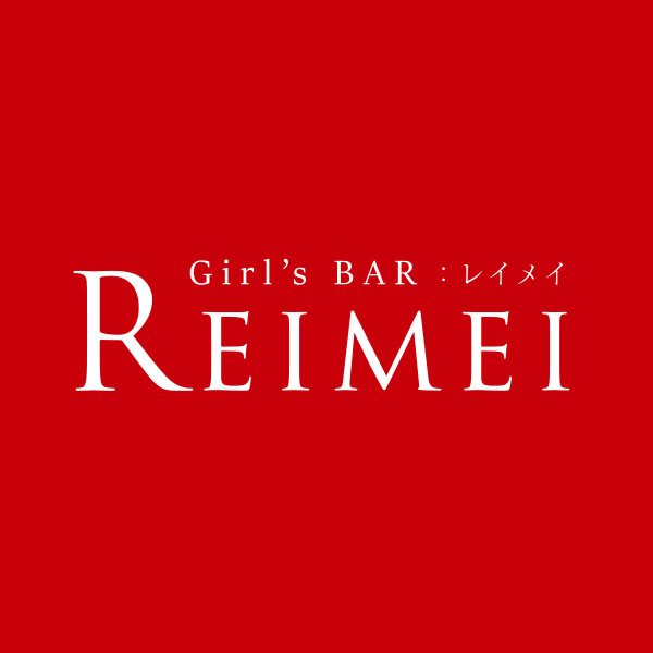 金沢 ガールズバー「Girls Bar REIMEI」「Girls Bar REIMEI」