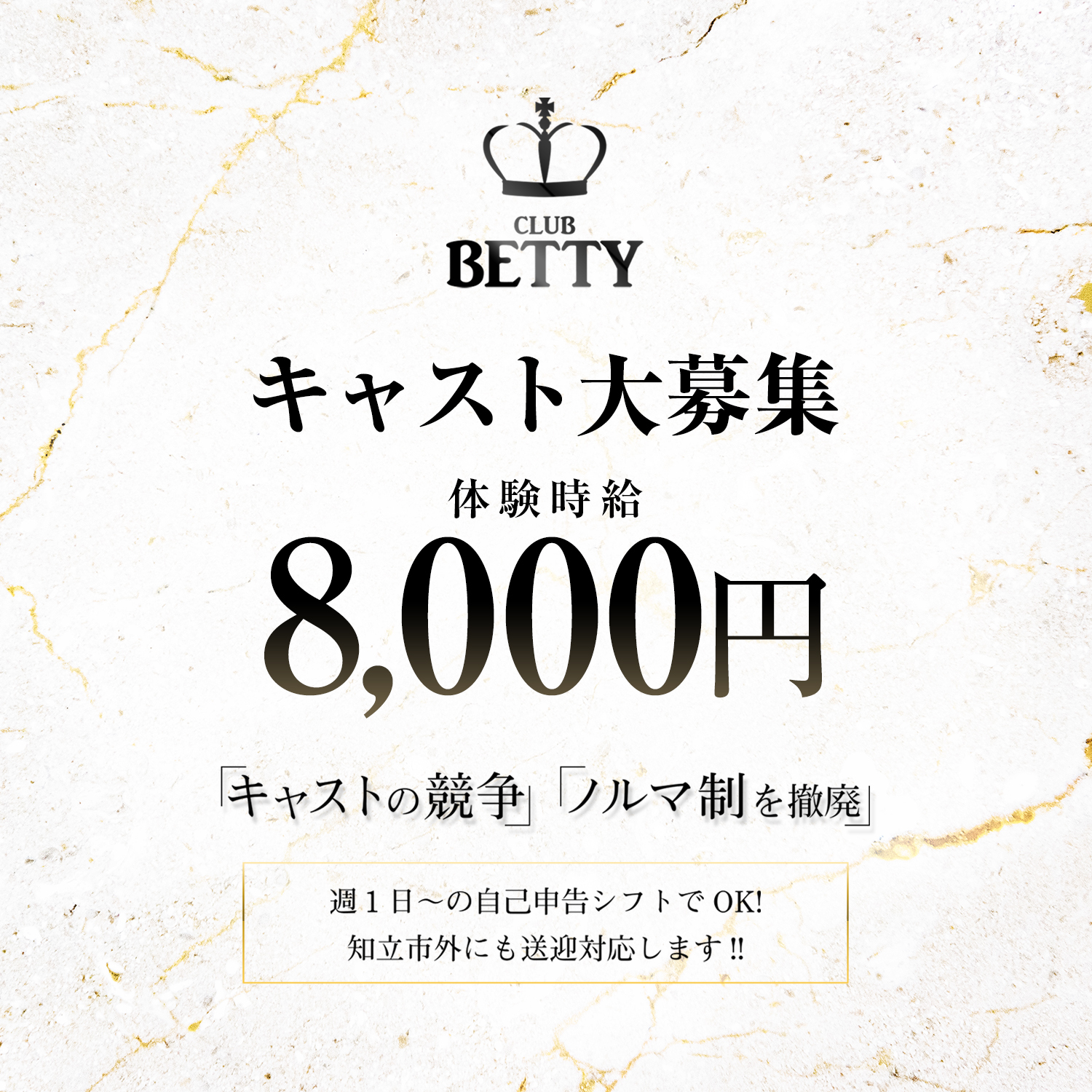 知立 キャバクラ「CLUB BETTY」ショップニュース