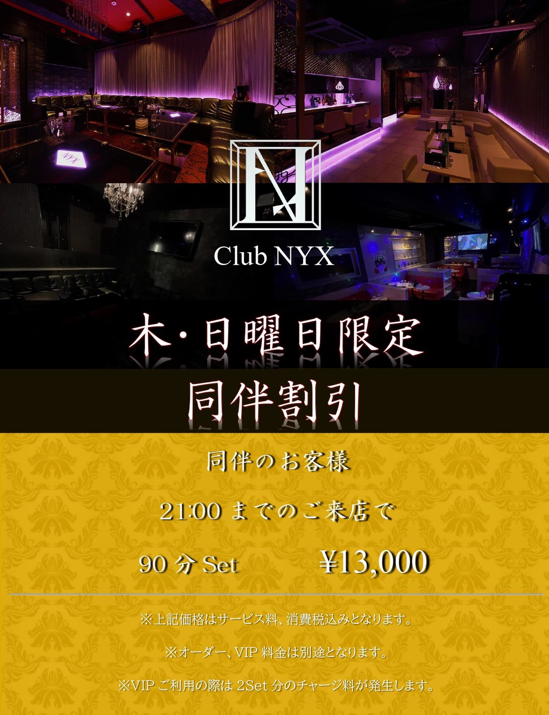 厚木キャバクラ「Club NYX」ショップニュース