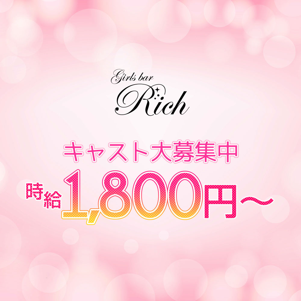 富山 ガールズバー「girlsbar Rich」ショップニュース