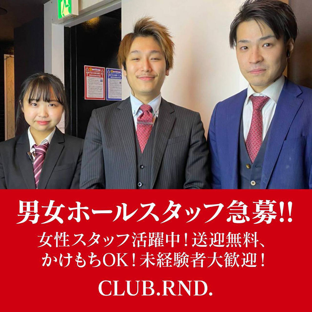 熊本キャバクラ「CLUB RND」ショップニュース