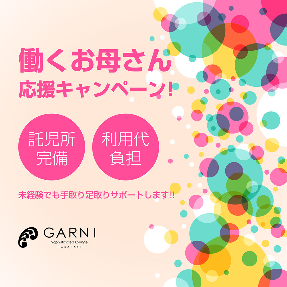 高崎キャバクラ「GARNI Sophisticated Lounge TAKASAKI」ショップニュース