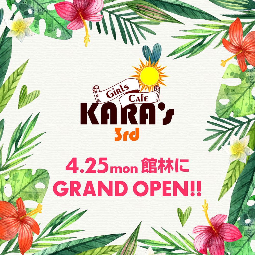 太田ガールズバー「Girls Cafe KARAs」ショップニュース