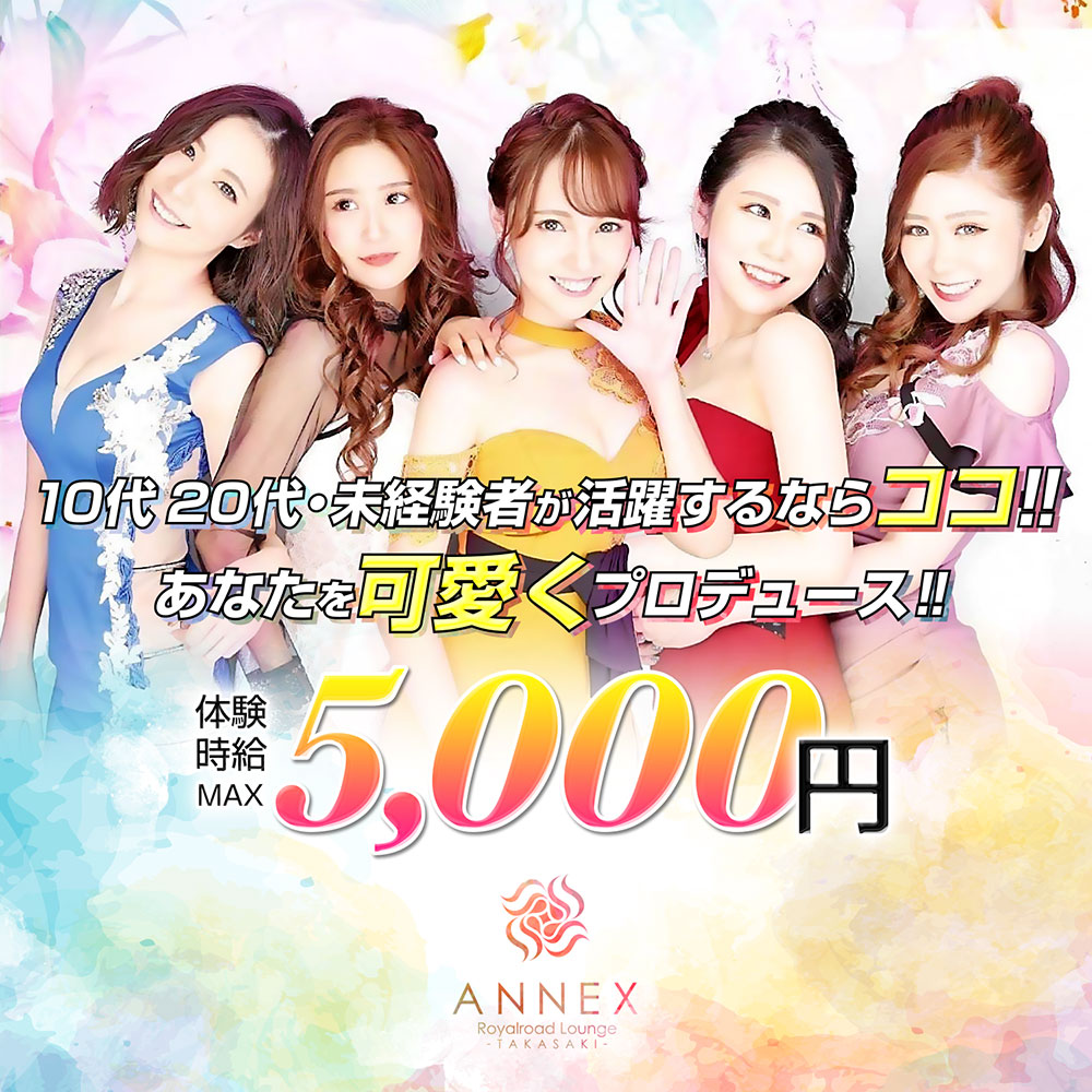 高崎キャバクラ「ANNEX Royalroad Lounge Takasaki」ショップニュース