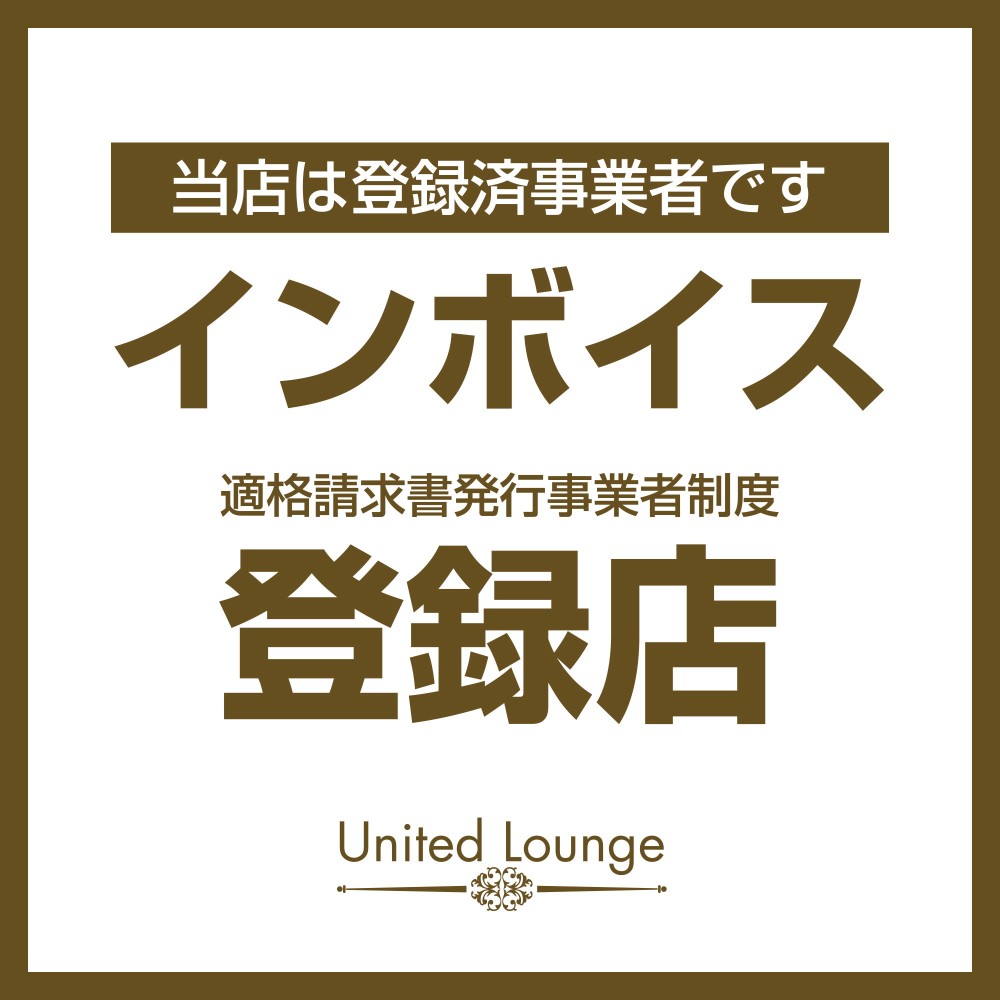館林 キャバクラ「United Lounge」ショップニュース