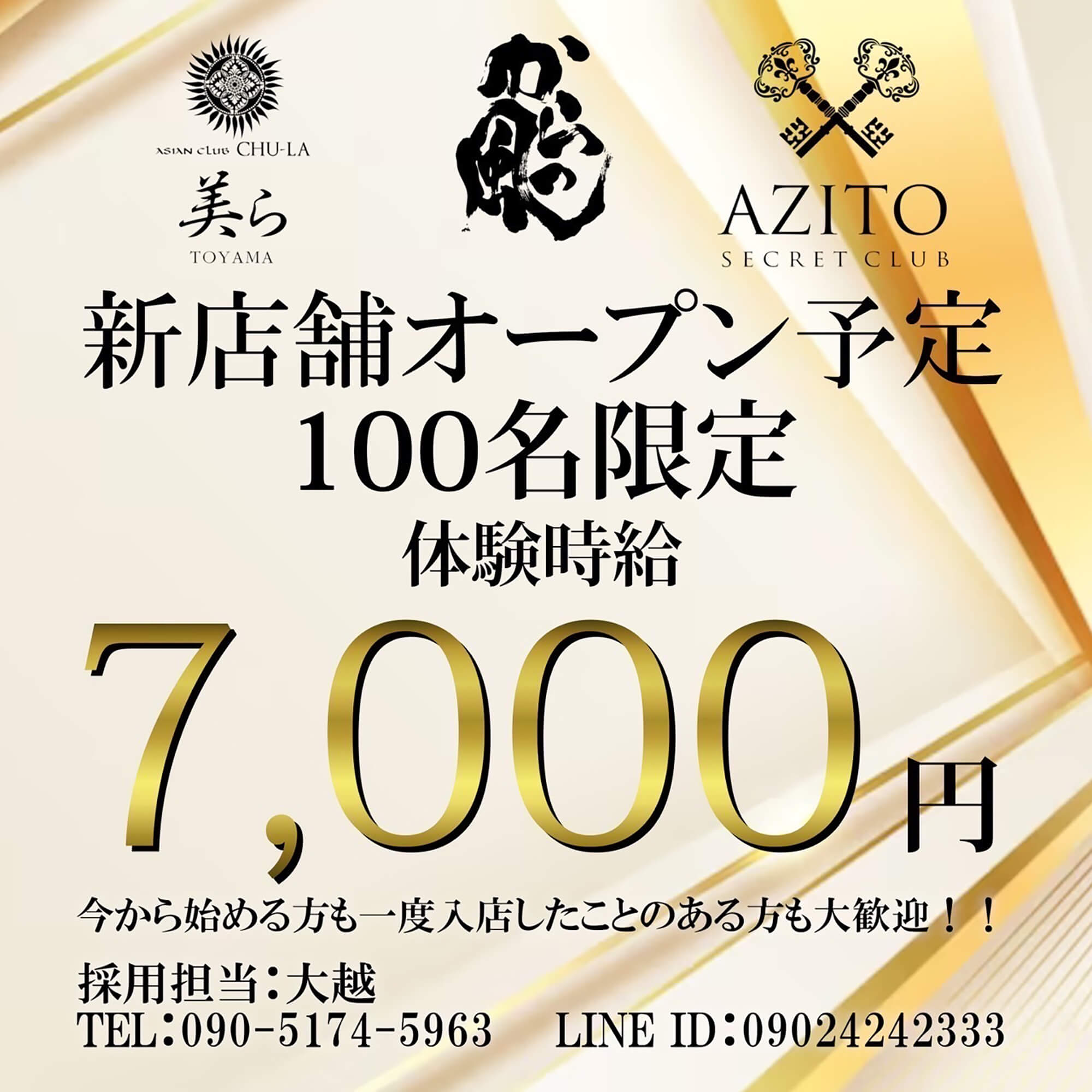 富山 キャバクラ「SECRET CLUB AZITO」ショップニュース